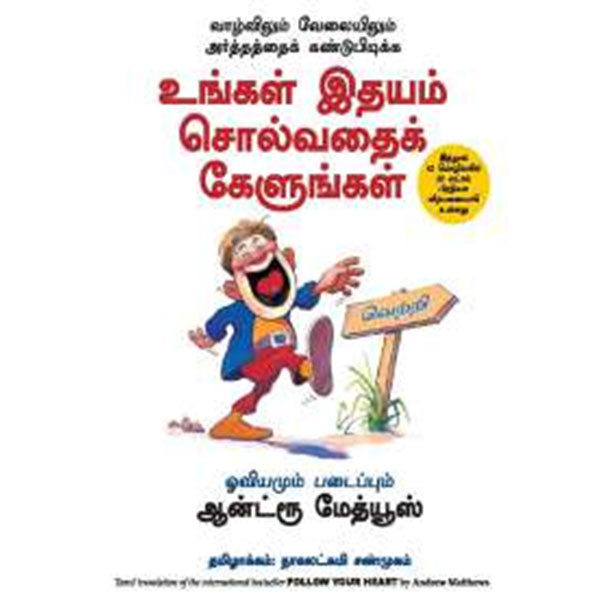 Follow Your Heart By Andrew Matthews